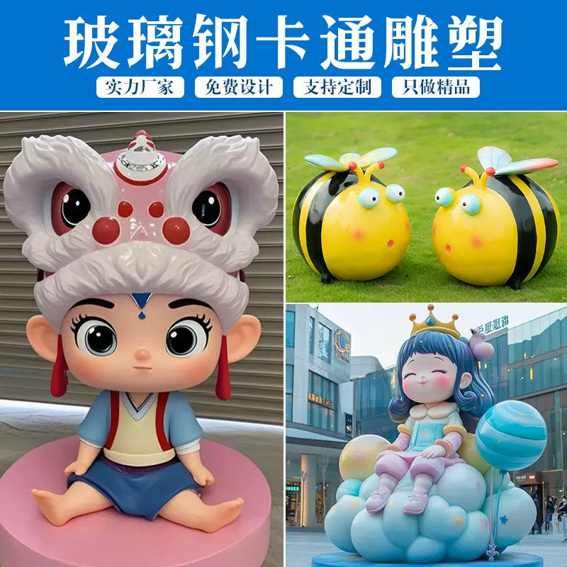 玻璃钢卡通雕塑定制户外景观人物大型动漫人偶网红公仔吉祥物摆件