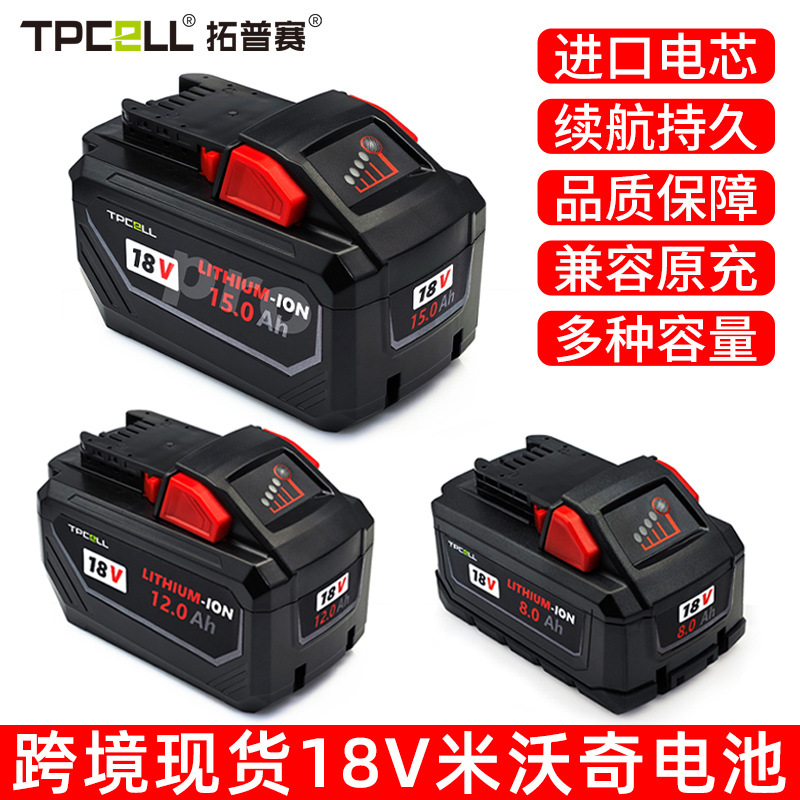 跨境适用18V米沃奇电池FOR M18电动工具冲击扳手电钻锂电池大容量