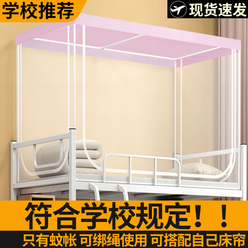蚊帐学生宿舍上下床单人床可伸缩上铺下铺通用床帘支架|undefined
