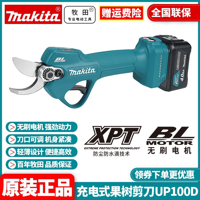 原装牧田Makita充电式果树剪刀UP100DZ锂电12V无刷修剪机树枝剪