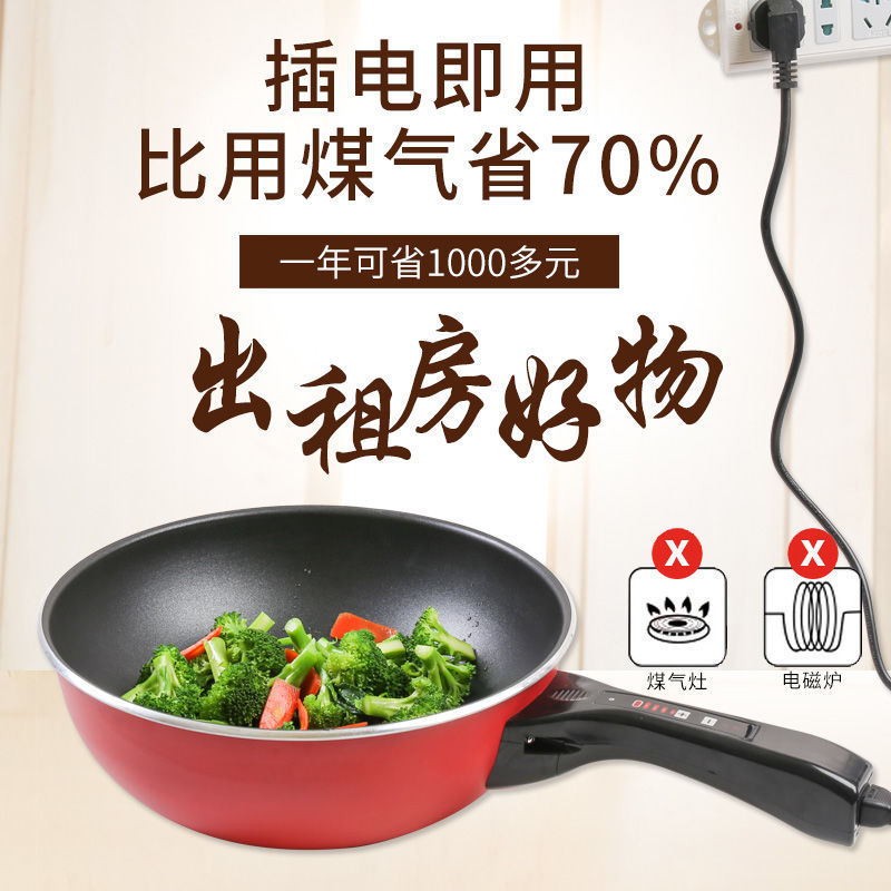 一体锅电炒锅不粘锅多用麦饭石炒菜锅电热锅宿舍小电锅电炒蒸煮热
