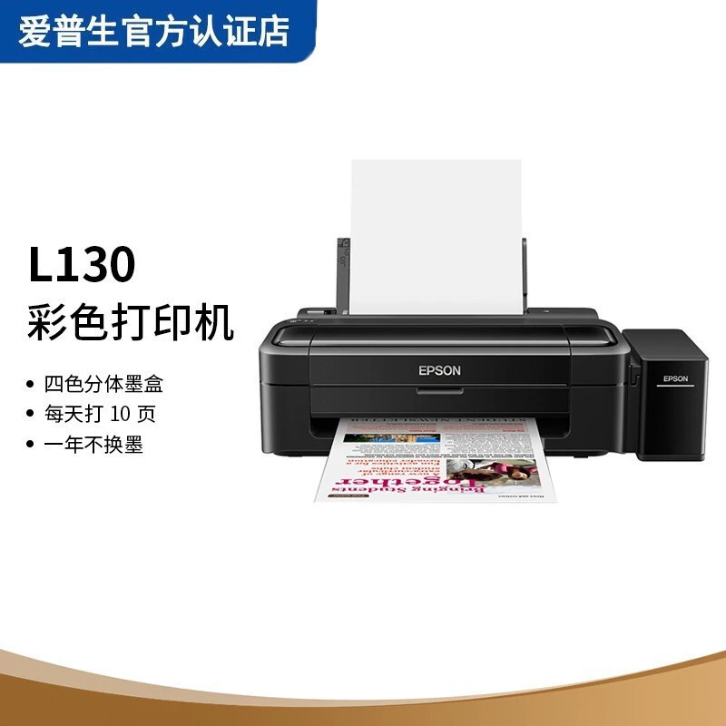 Epson L130 цветной струйный принтер с системой ёмкостей для чернил