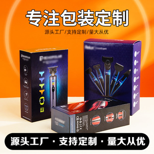 Color Box Custom Colorful Printing White Cardboard Socket Box Razor Household Small Appliance Packaging Box Gift Box Customization