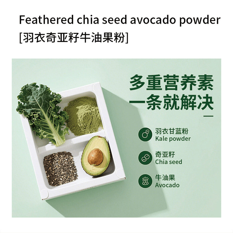羽衣甘蓝奇亚籽西芹粉 羽衣甘蓝奇亚籽牛油果粉营养代餐膳食粉|undefined
