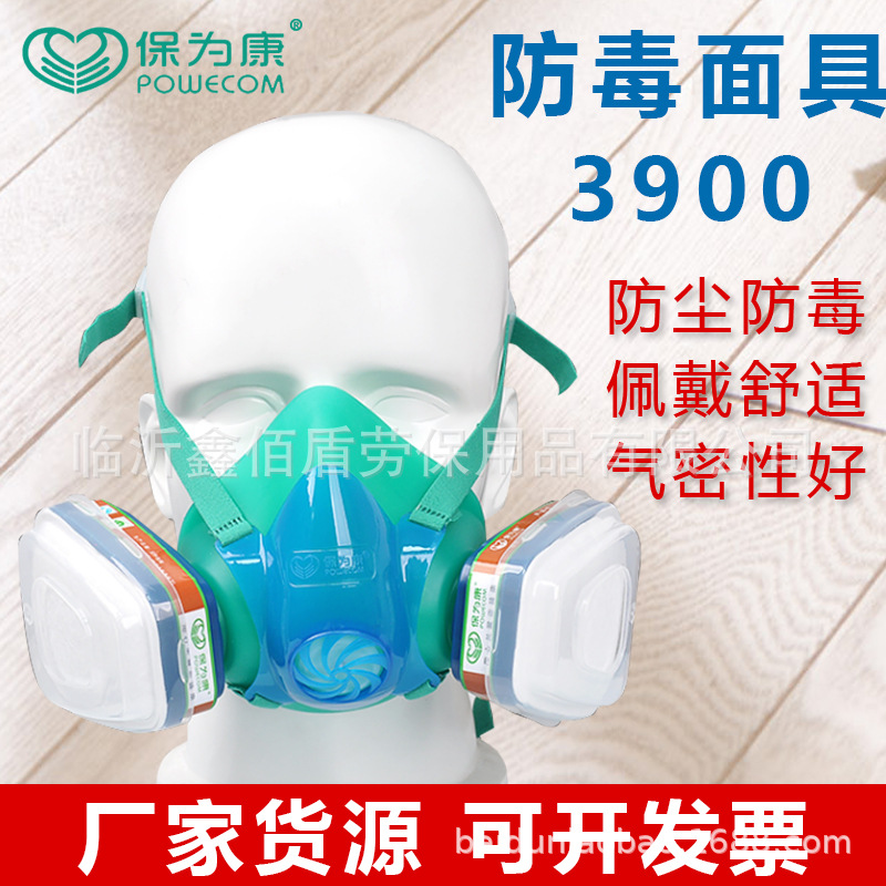保为康3900防毒面具喷漆装修打磨防护半面罩化工用防毒劳保口罩