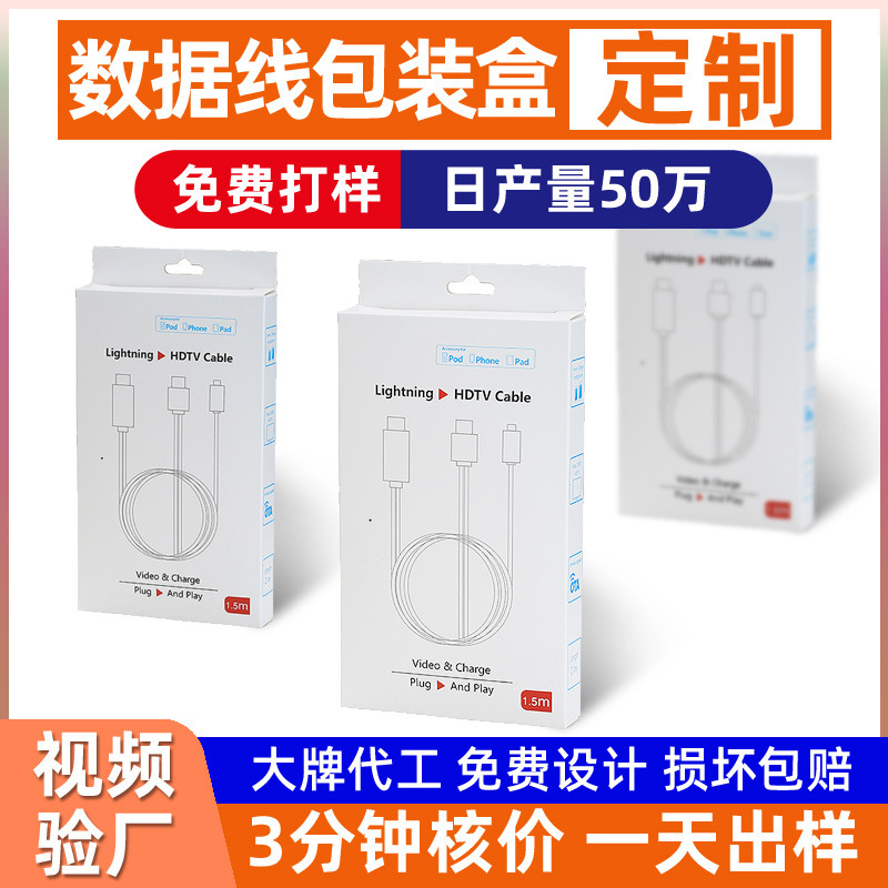 Digital packaging box custom data cable hanging ear box earphone charging treasure carton wholesale color box printing white card box Digital packaging box custom data cable hanging ear box earphone charging treasure carton wholesale color box printing white card box