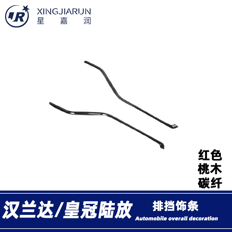 Suitable for 22-24 Highlander Center Console Gear Shift Side Trim Crown Land Cruiser Gear Shift Frame Sticker Interior Modification