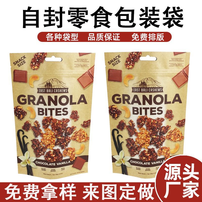 麦片包装袋印刷牛皮纸拉链袋荞麦片燕麦片坚果三边封自立食品袋