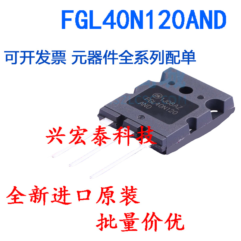 全新原装 FGL40N120AND FGL40N120 TO247 电焊机IGBT单管大芯片