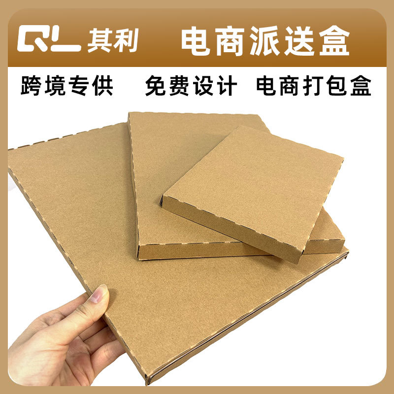 亚马逊包装盒大小号标准件五金派送盒46812盎司定制尺寸牛皮棕色