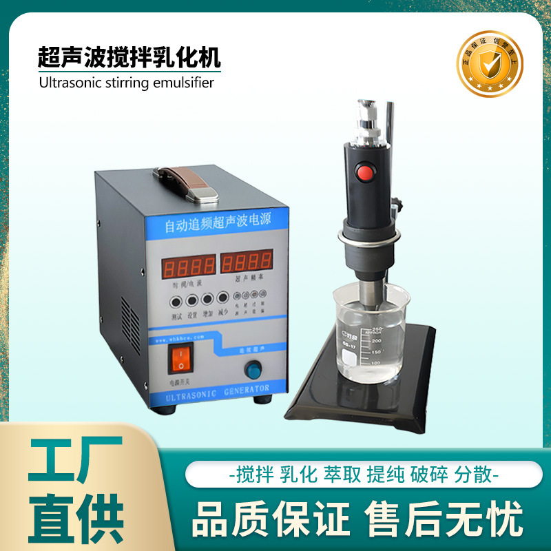 20khz实验室用气蚀机 28khz萃取仪 超声波分散机 搅拌乳化机