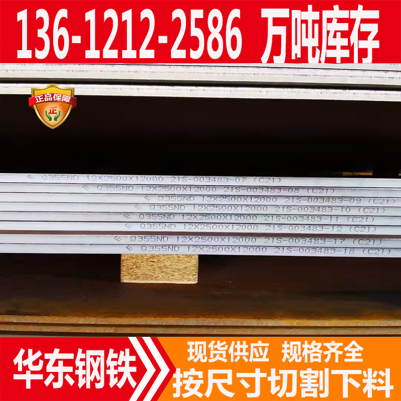 Q355ND钢板切割Q355ND低合金板切割按图下料正火状态保性能探伤