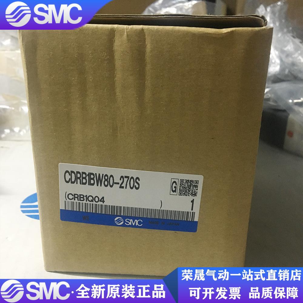 日本SMC原装正品叶片式摆动气缸CDRB1BW80-270S假一罚十现货供应