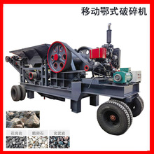 油电两用移动鄂式破碎机 混凝土煤矸石粉碎机 矿渣矿石鄂破碎石机