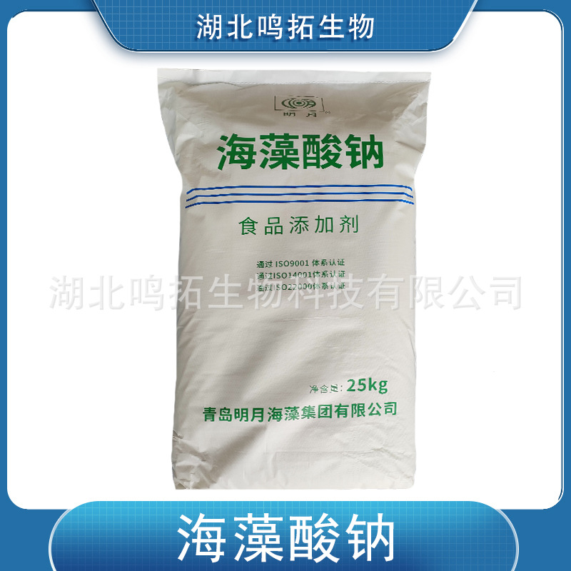 海藻酸钠 食品用 化妆品原料 增稠剂 明月 天天