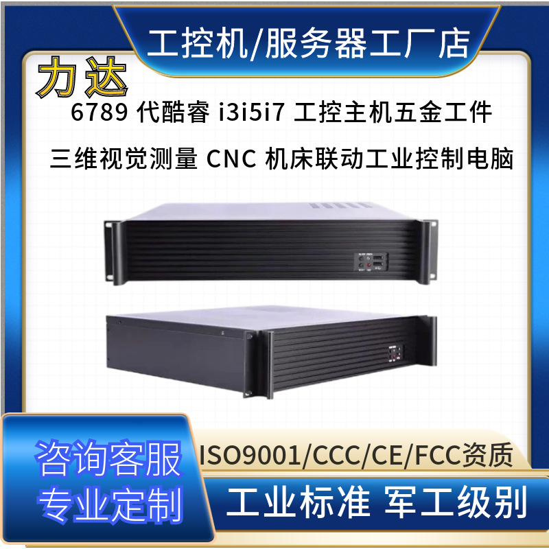 酷睿6-9代全系列工业数控零件缺陷检测机械加工自动化运算设备
