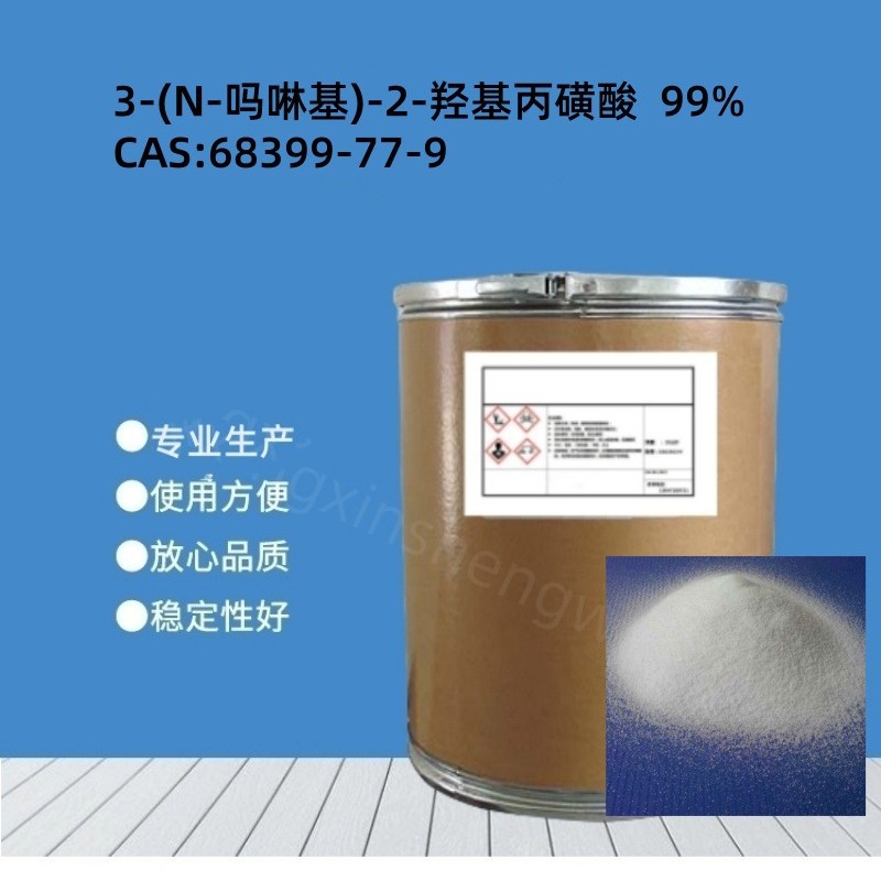 3-(N-吗啉基)-2-羟基丙磺酸 99% 厂家批发生物缓冲剂68399-77-9