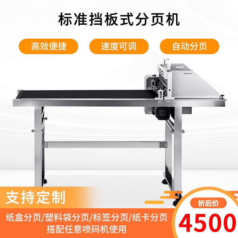 高速全自动袋纸卡片分页机带给料机的传送带分页机支持定制