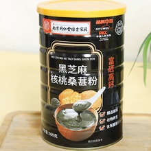 批发黑芝麻核桃桑葚黑豆粉400g黑芝麻核桃桑葚粉方便食品冲调包邮