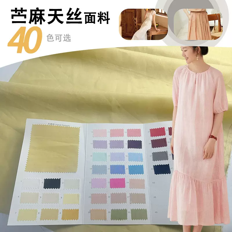 88克高支苎麻天丝布料 夏款薄款连衣裙衬衣半裙苎麻布料麻布