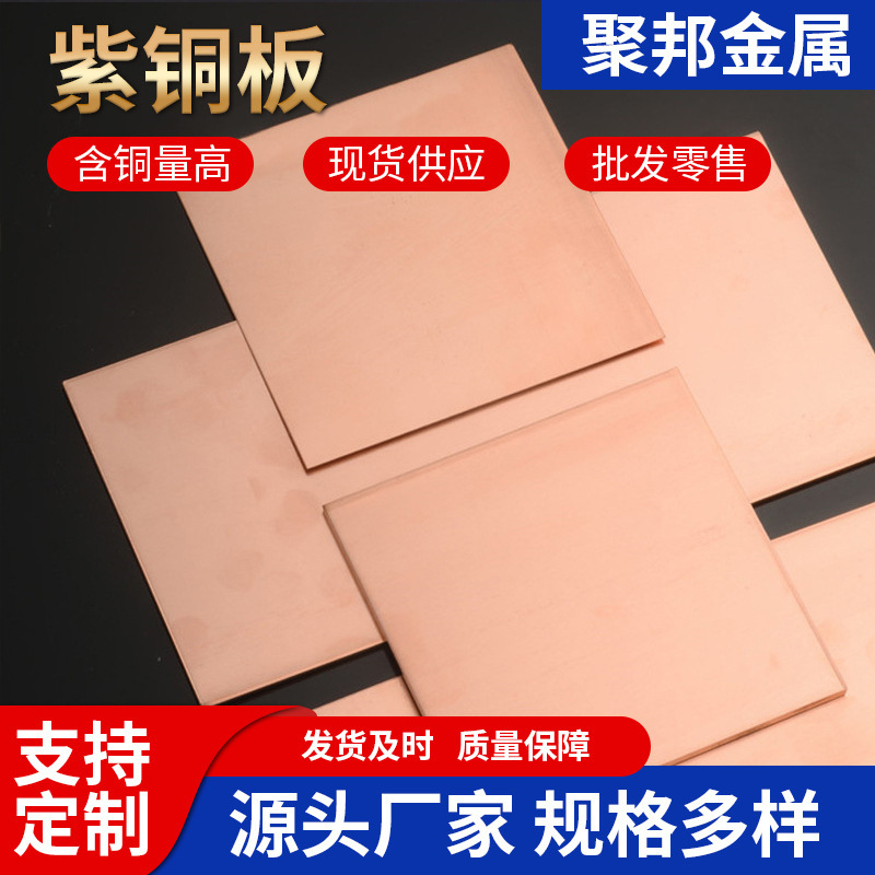 Manufacturer T2 Electrolytic Copper Plate Conductive Copper Plate Tu2 Oxygen-Free Copper Plate Tu1 Red Copper Plate Collar Cutting Wholesale