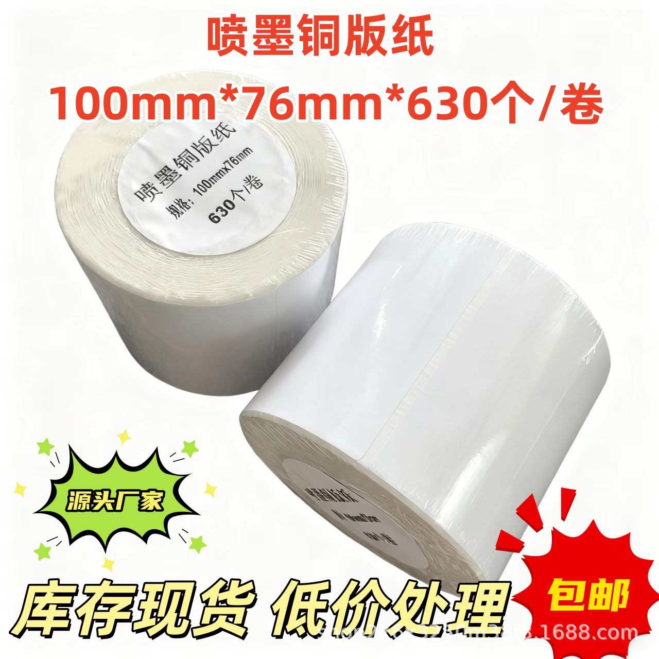 铜版纸不干胶标签纸热转印条码打印纸贴食品药品外箱配件卷筒标贴