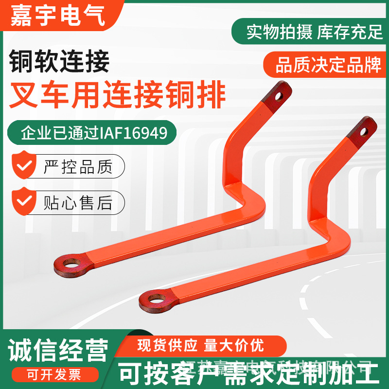 铜排开孔折弯 镀锡镀镍成型 接地排制作 铜排连接 叉车用连接铜排