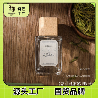 索引INDEXES远山戴茶系列中性香水持久伴手礼节日礼物淡香水批发