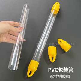pvc透明管包装管塑料收纳筒两端配黄色挂钩胶帽直径27.5mm