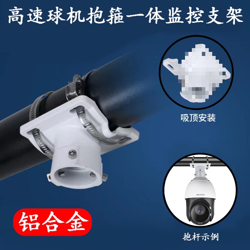 抱箍监控支架针孔球机横杆抱箍支架铝合金枪机高速吊装门口安防