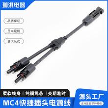 MC4 Y型3通連接器太陽能光伏板並聯插頭電池板一分二電源線