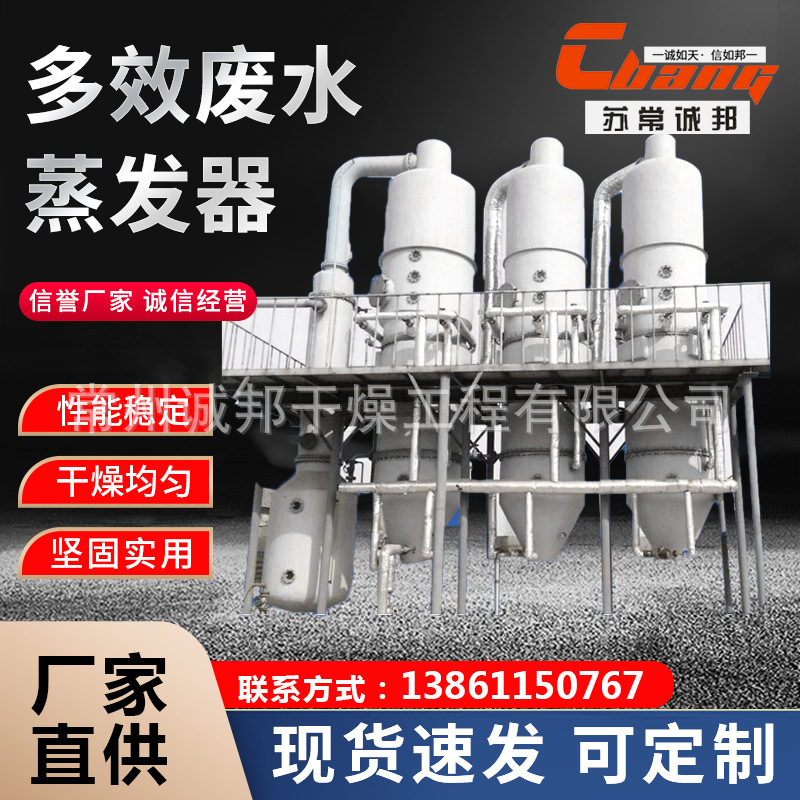 供应废水蒸发切削液废水蒸发器磨削液清洗废水处理低温蒸发器