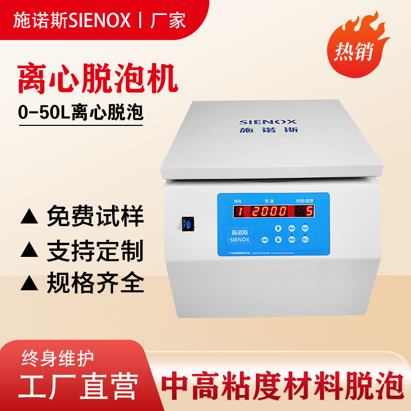 厂家供应台式大容量脱泡离心机 离心胶水脱泡离心脱泡机除泡机