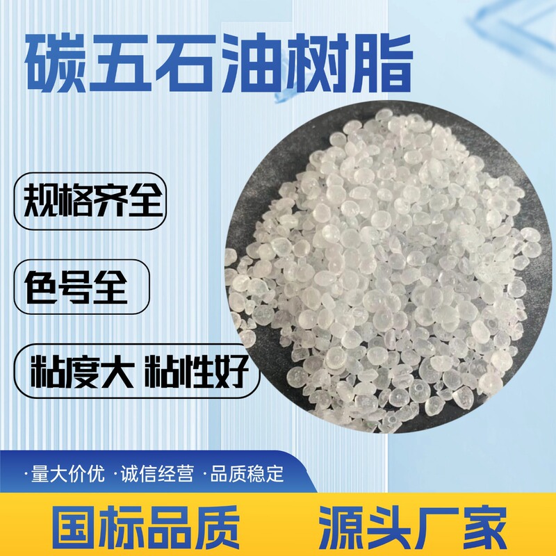 Carbon Five Petroleum Resin, Hydrogenated Resin Hot Melt Adhesive, Pressure-Sensitive Adhesive, Rubber Tire, C5 Hydrogenated Resin for Tackiness Enhancement Carbon Five Petroleum Resin, Hydrogenated Resin Hot Melt Adhesive, Pressure-Sensitive Adhesive, Rubber Tire, C5 Hydrogenated Resin for Tackiness Enhancement