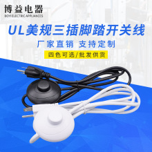 BOYI美式UL三插落地灯317开关线三芯插头电源线落地灯开关线透明