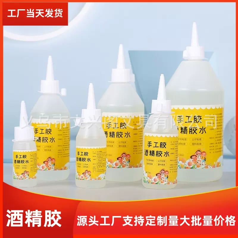 酒精胶材料包搭配手工DIY儿童布织布麻绳扭扭棒酒精胶水