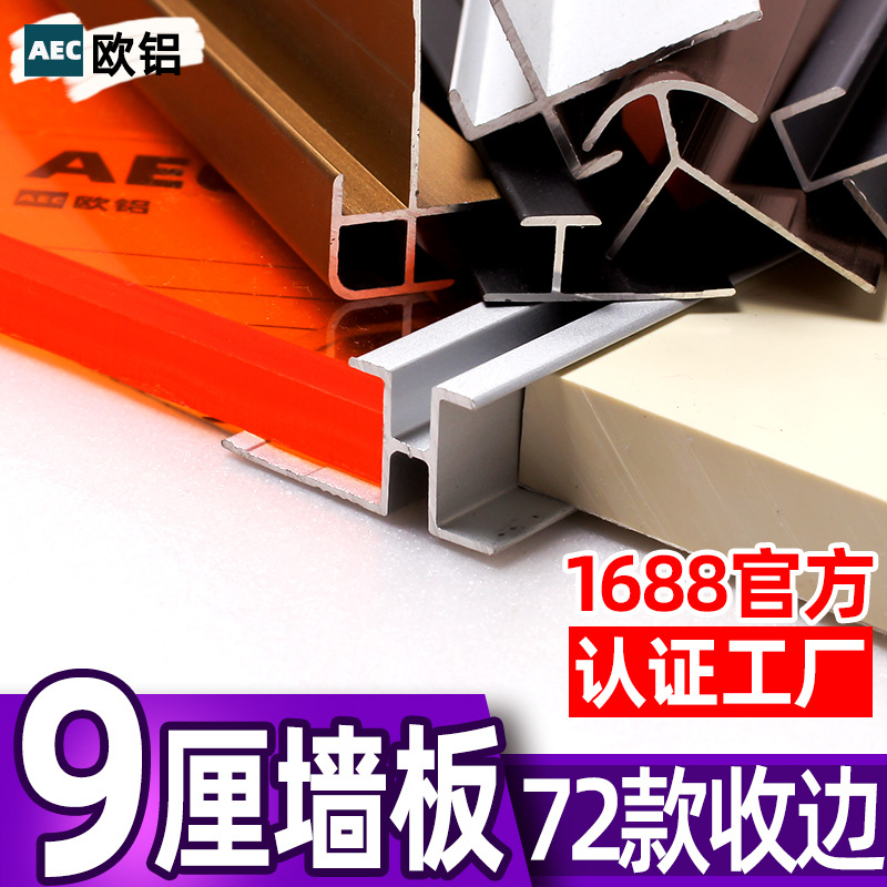9厘铝合金护9mm墙板工字型装饰线条木饰面收口包边条阳角收边压条