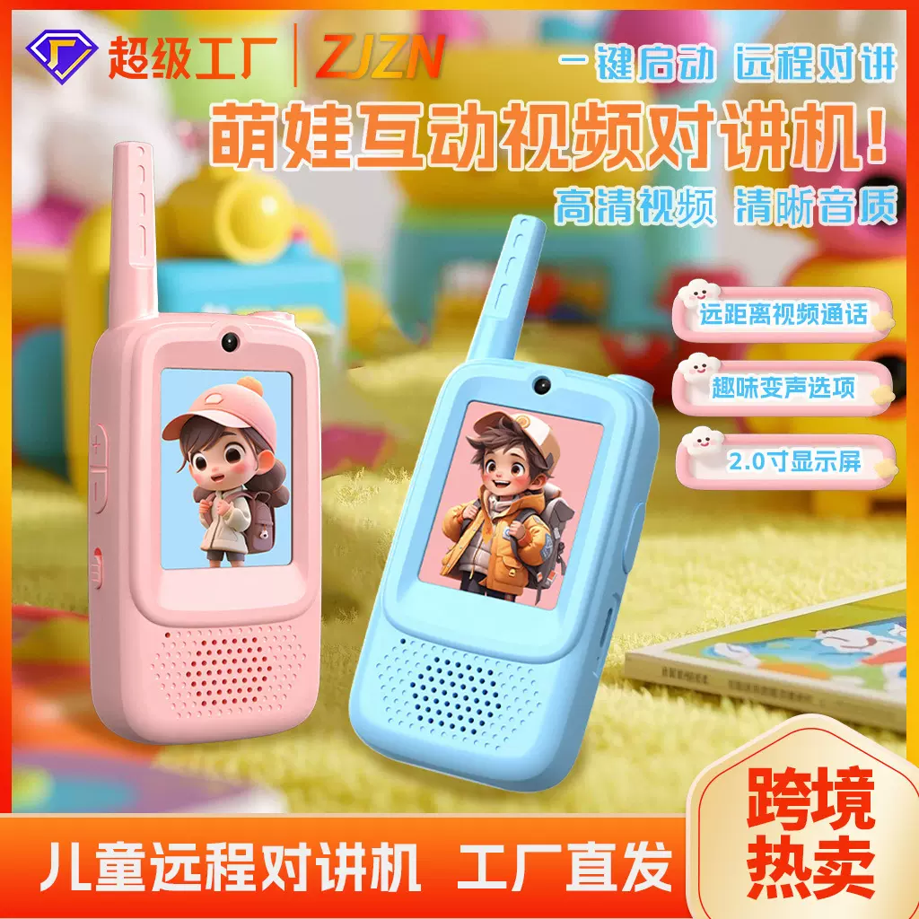 跨境亚马逊儿童视频对讲机户外长距离无线亲子玩具卡通可视对讲机