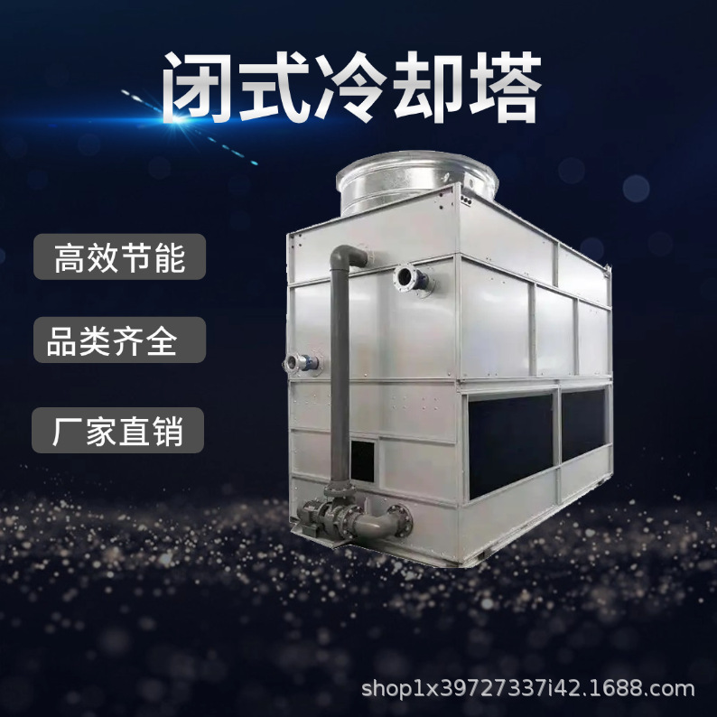 400吨低噪音节能型闭式冷却塔配套设施齐全运行安静又节能