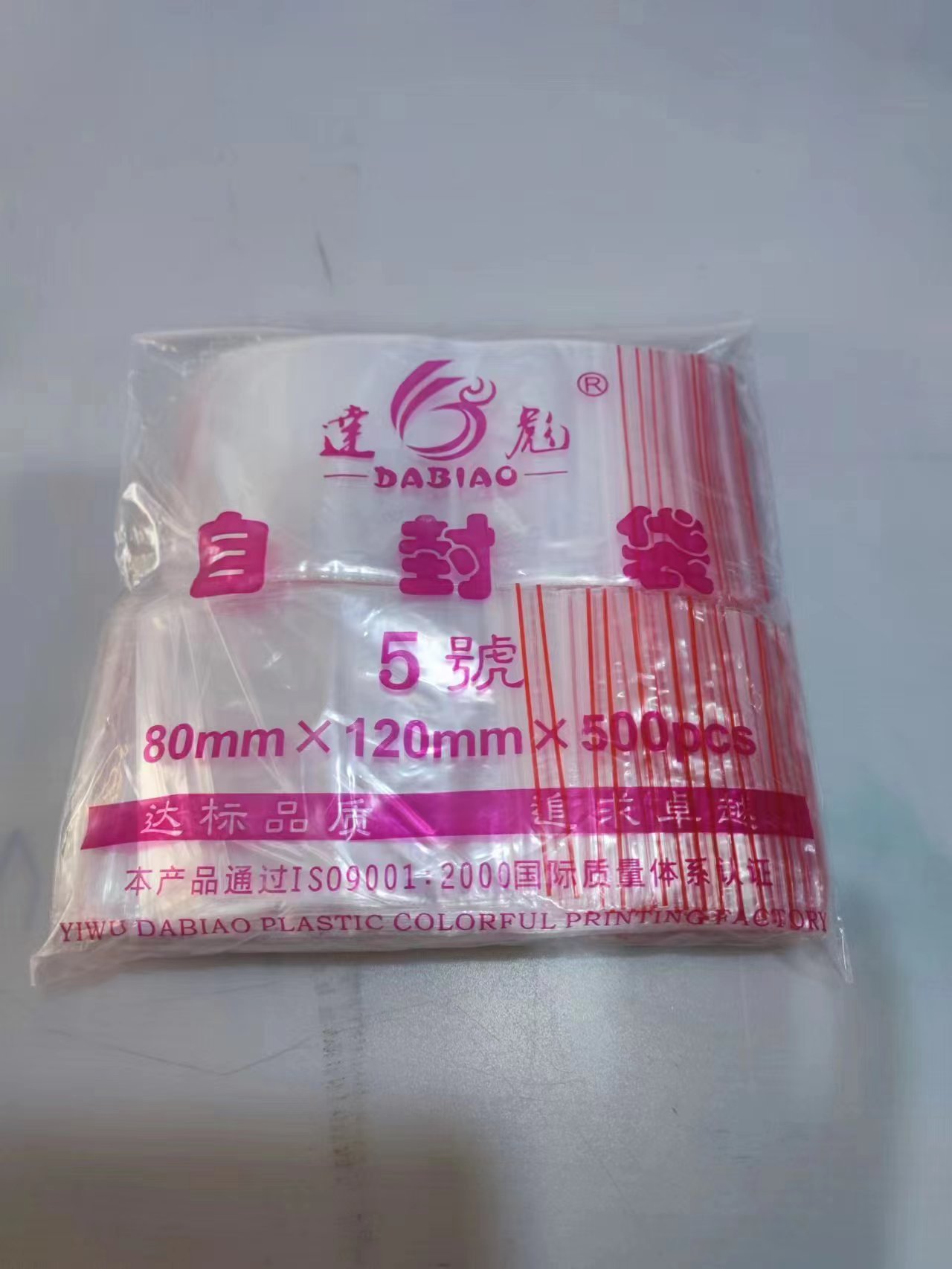 自封袋透明PE塑料袋食品包装样品密封袋小号支持彩印厂家直销5号