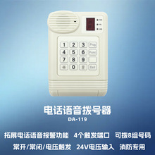 可供跨境911电话自动拨号器语音智能录音报警器安防消防多功能