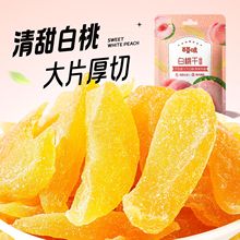 百草味白桃干100g箱规70休闲网红果干蜜饯水蜜桃子肉批发零食