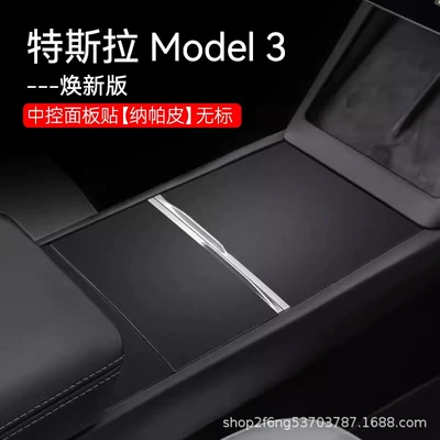 Car interior film, Panel Film Rejuvenation New Edition - tesla-model3-new-version-center-control-panel-nappa-leather-without-label