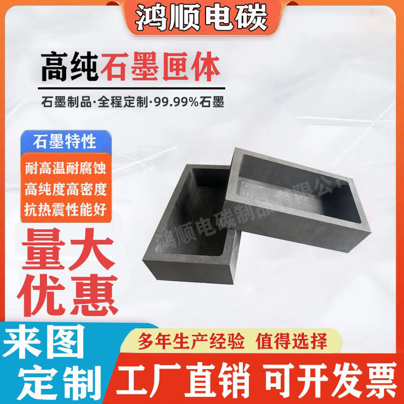 批发高纯度石墨槽熔炼金银铜铸锭石墨槽耐高温易脱模石墨油槽