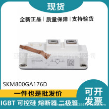 可控硅 IGBT模块SKM400GAL12E4HD SKM200GAL176D SKM300GAL176D