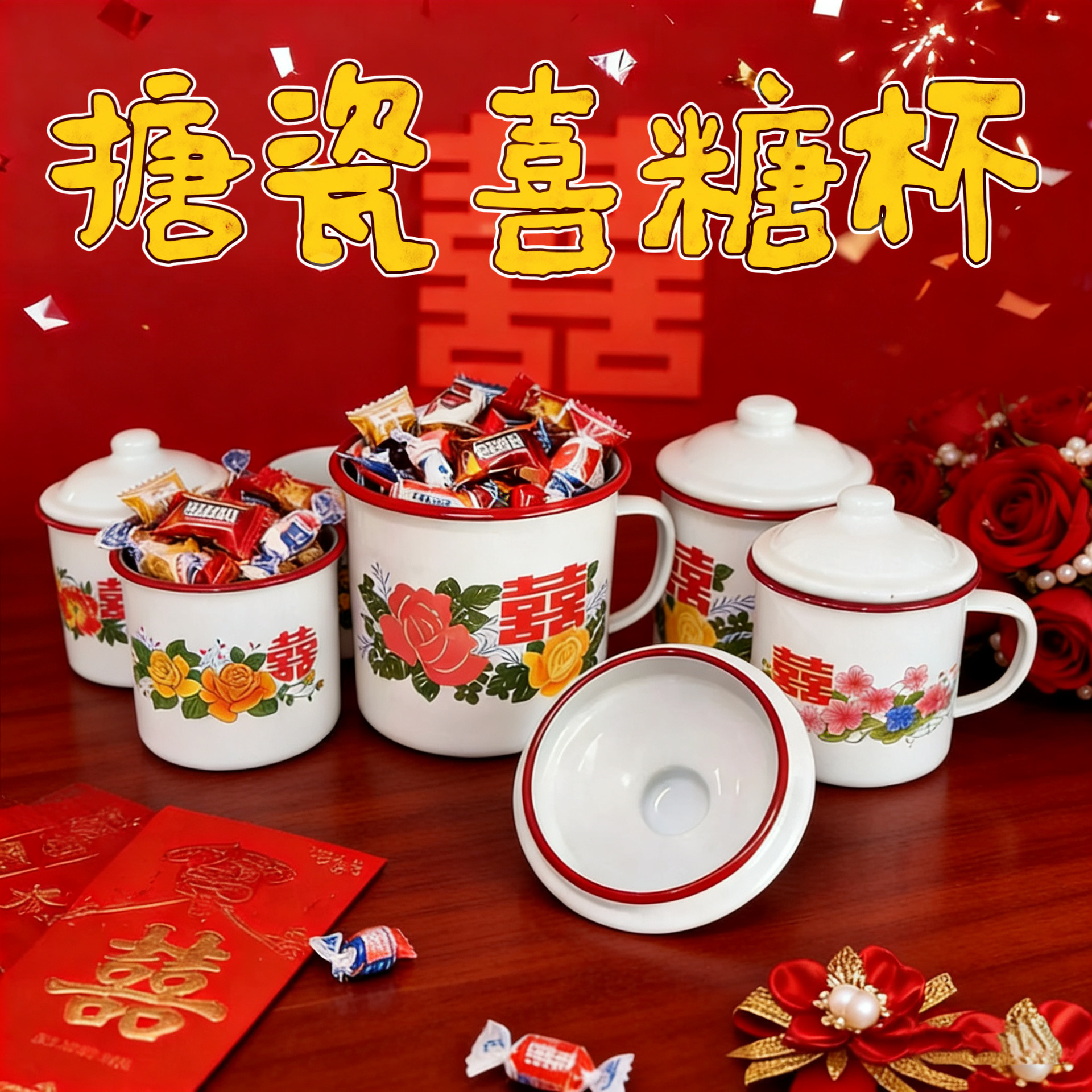 搪瓷杯子花喜杯茶缸搪瓷花盖杯喜糖杯囍杯老式花盖杯搪瓷花盖杯