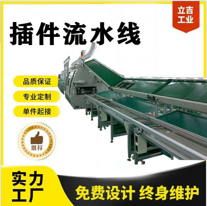 源头厂家自动化流水生产线调制电子设备插件线定各类倍速链输送线