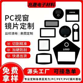 pc视窗镜片亚克力板定制透明丝印播放器音响