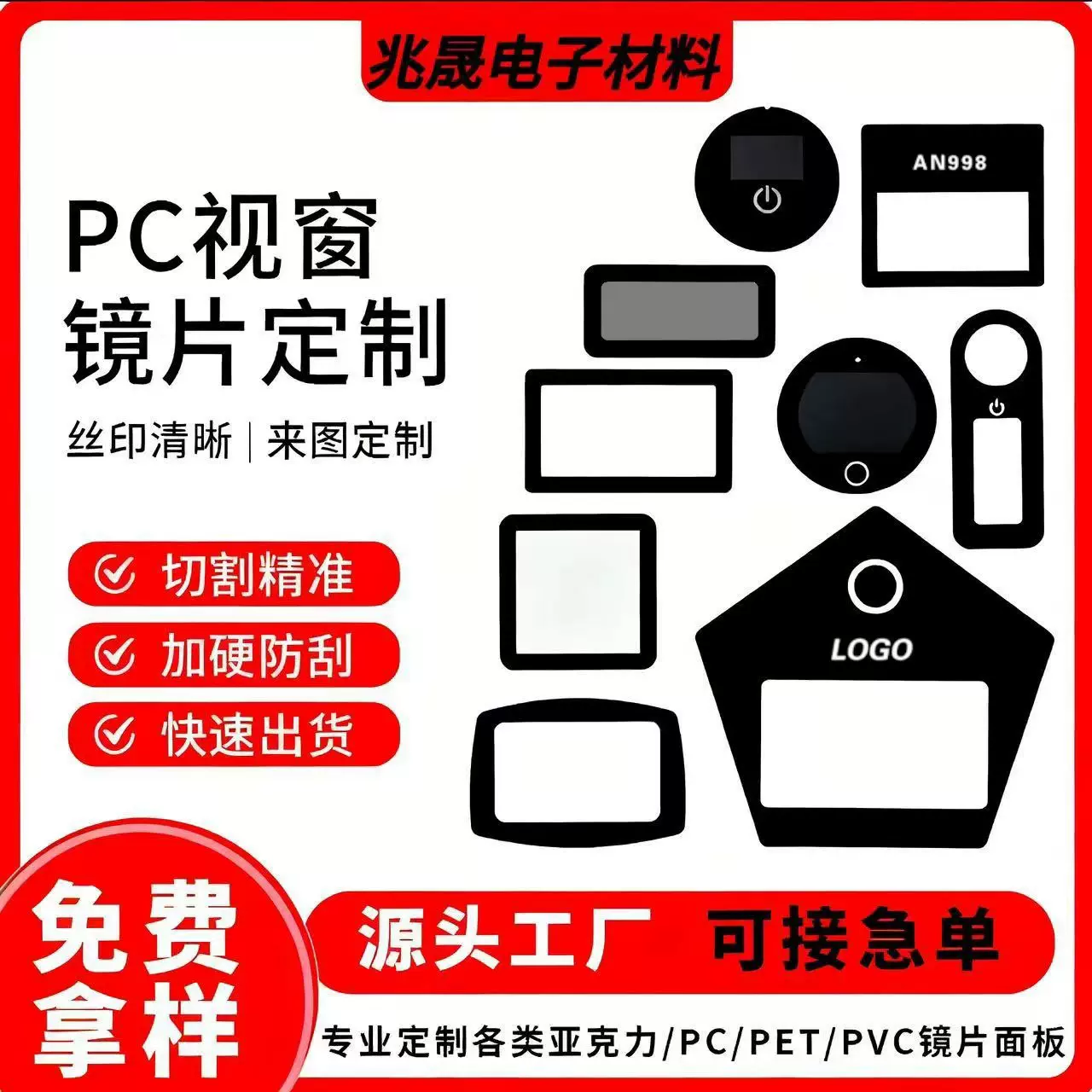 pc视窗镜片亚克力板定制透明丝印播放器音响