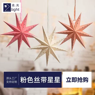 圣诞纸星星装饰灯罩粉色丝带星星吊灯婚礼节日商场酒吧背景九角星